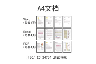 速度測試標準