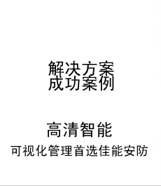 解決方案與成功案例