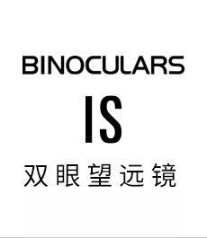 BINOCULARS IS雙眼望遠鏡