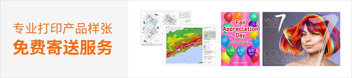 專(zhuān)業(yè)打印產(chǎn)品樣張免費寄送服務(wù)
